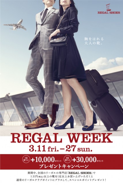 【web】16春REGAL-WEEK