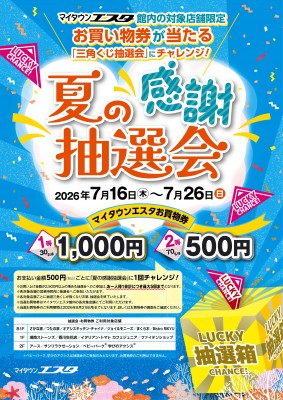esta夏プロモ2026_アートボード 1